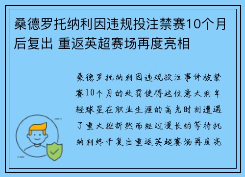 桑德罗托纳利因违规投注禁赛10个月后复出 重返英超赛场再度亮相 桑德罗托纳利因违规投注禁赛10个月后复出 重返英超赛场再度亮相