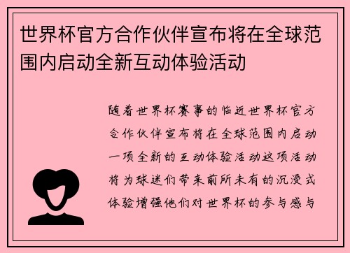 世界杯官方合作伙伴宣布将在全球范围内启动全新互动体验活动