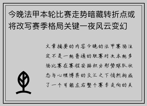 今晚法甲本轮比赛走势暗藏转折点或将改写赛季格局关键一夜风云变幻