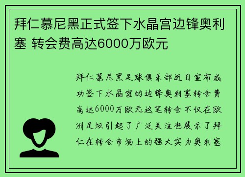 拜仁慕尼黑正式签下水晶宫边锋奥利塞 转会费高达6000万欧元