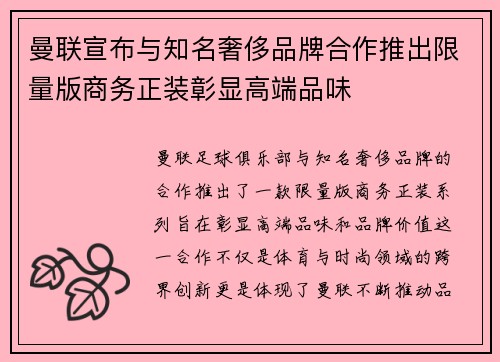 曼联宣布与知名奢侈品牌合作推出限量版商务正装彰显高端品味