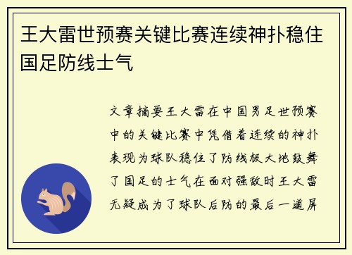 王大雷世预赛关键比赛连续神扑稳住国足防线士气